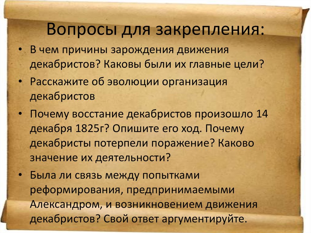 Причины возникновения движения декабристов. Движение Декабристов причины движения. Причины зарождения декабристского движения. Предпосылки возникновения декабристского движения.