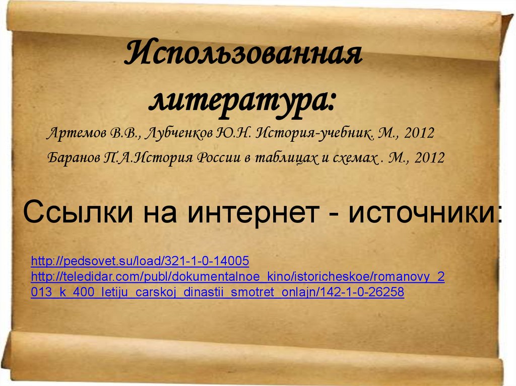 Баранов п а история россии в таблицах и схемах