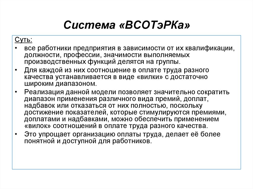 Оплата труда человека. Бестарифная система оплаты труда презентация. Бестарифная система оплаты труда картинки для презентации. Оценочная система оплаты труда. Система оценки и оплаты труда социальных работников.