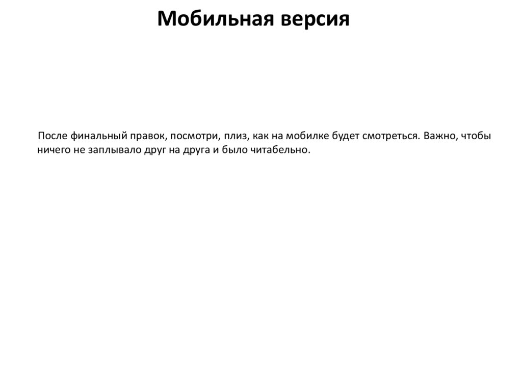 Мобильная версия