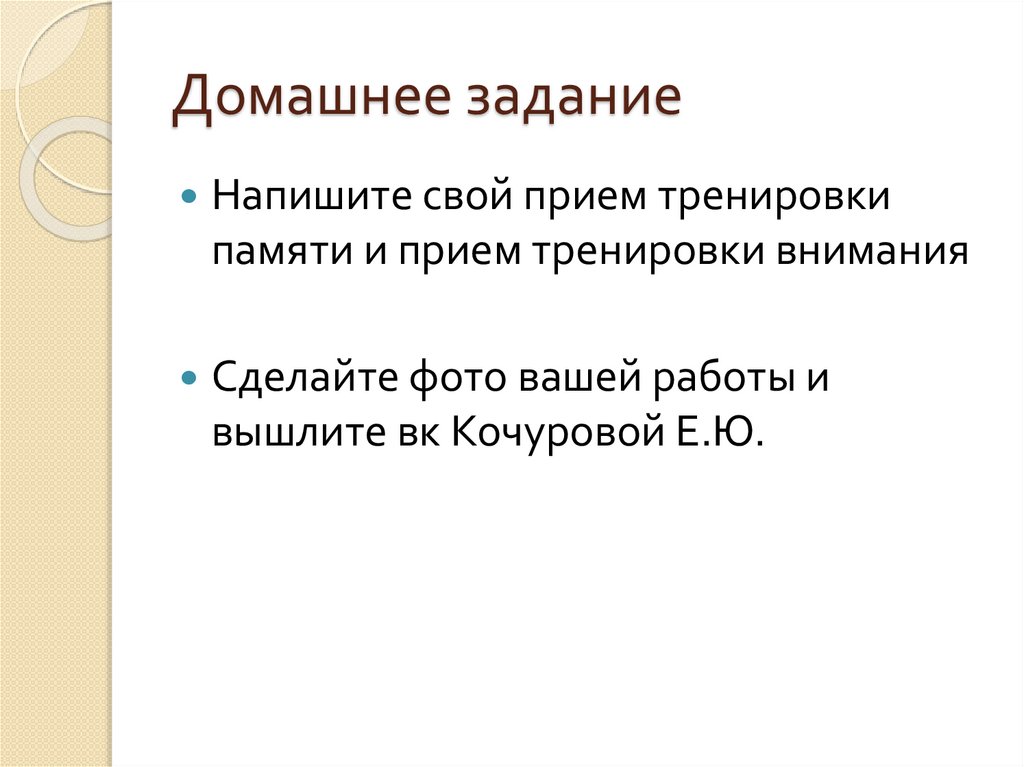 Домашнее задание