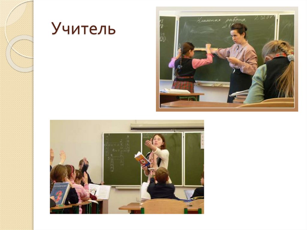 Учитель
