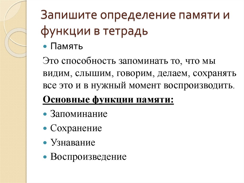 Определение памяти. Память определение. Дать определение памяти. Определение внимания и памяти. Память и внимание.