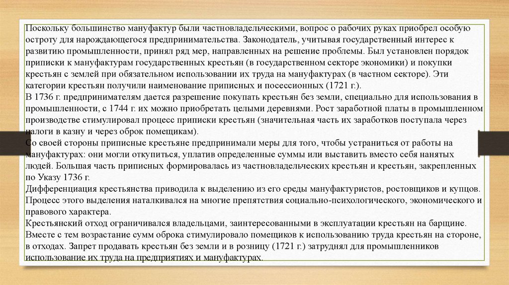 Степень зависимости крестьян. Государственные и частновладельческие крестьяне. Частновладельческие и государственные крестьяне различия. Частновладельческие мануфактуры это. Частновладельческие крестьяне статус степень зависимости.