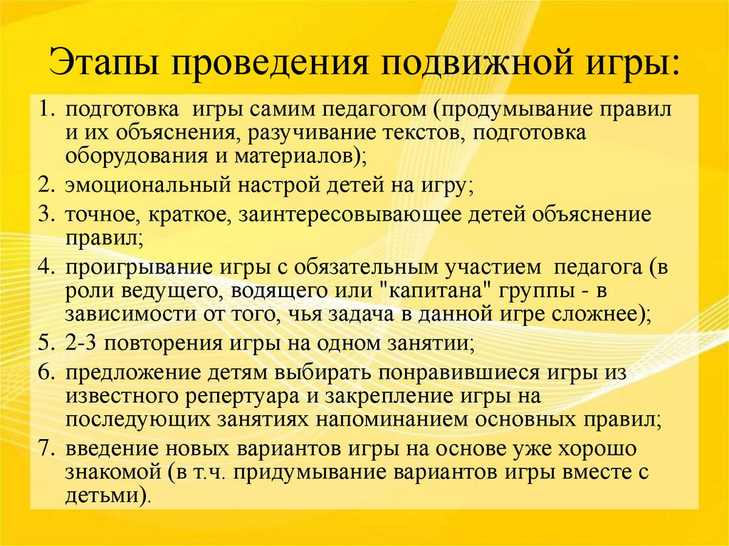 Составьте план проведения подвижной игры для одной из возрастных групп по следующей форме