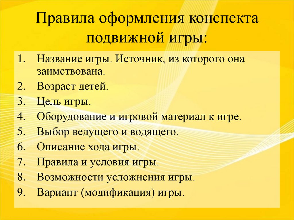 Как правильно оформить конспект занятия. Как правильно оформить конспект занятия