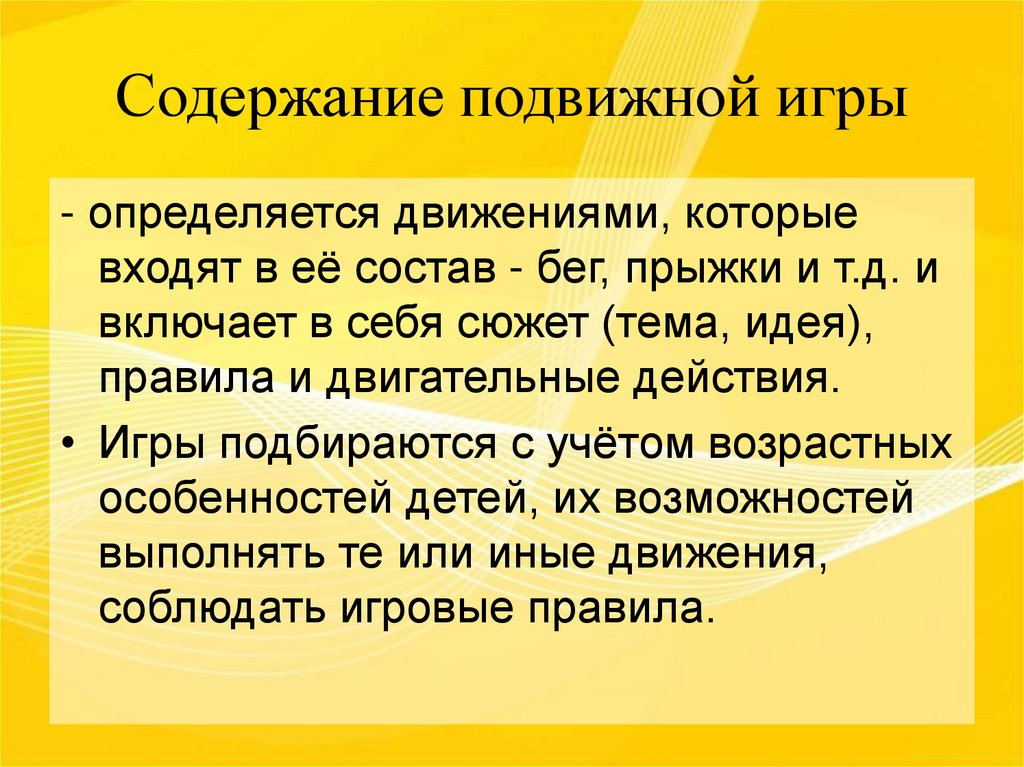 подвижные игры со схемами и правилами. подвижная игра мышеловка в средней группе. содержание подвижной игры. подвижные игры на проведение викторины. подвижные игры.