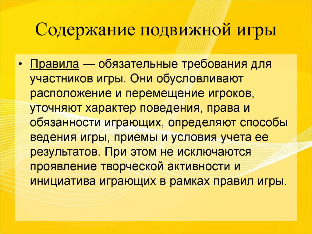 описание подвижной игры. содержание подвижной игры. содержание подвижной игры. содержание подвижной игры. содержание подвижной игры.