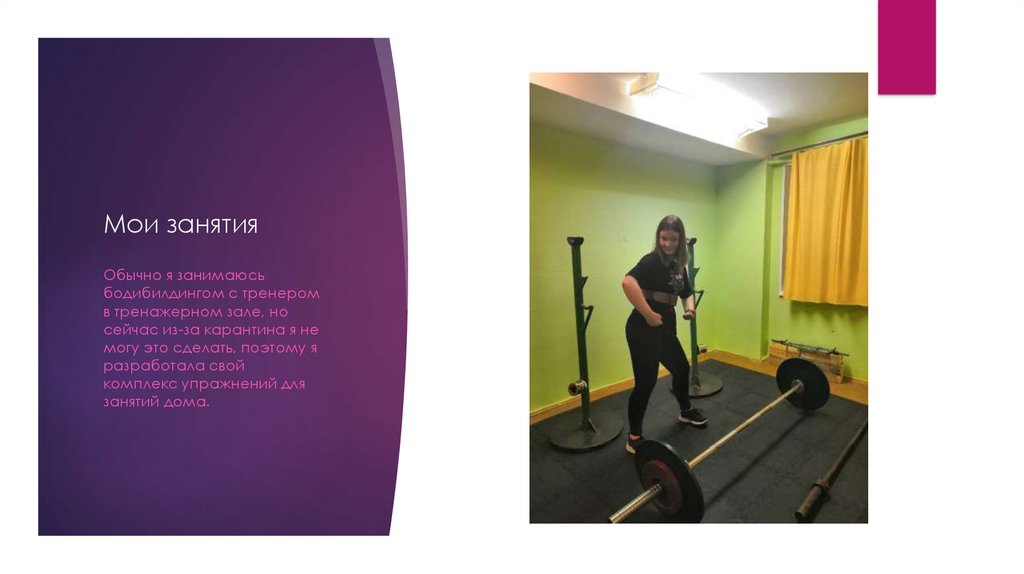 Мои занятия