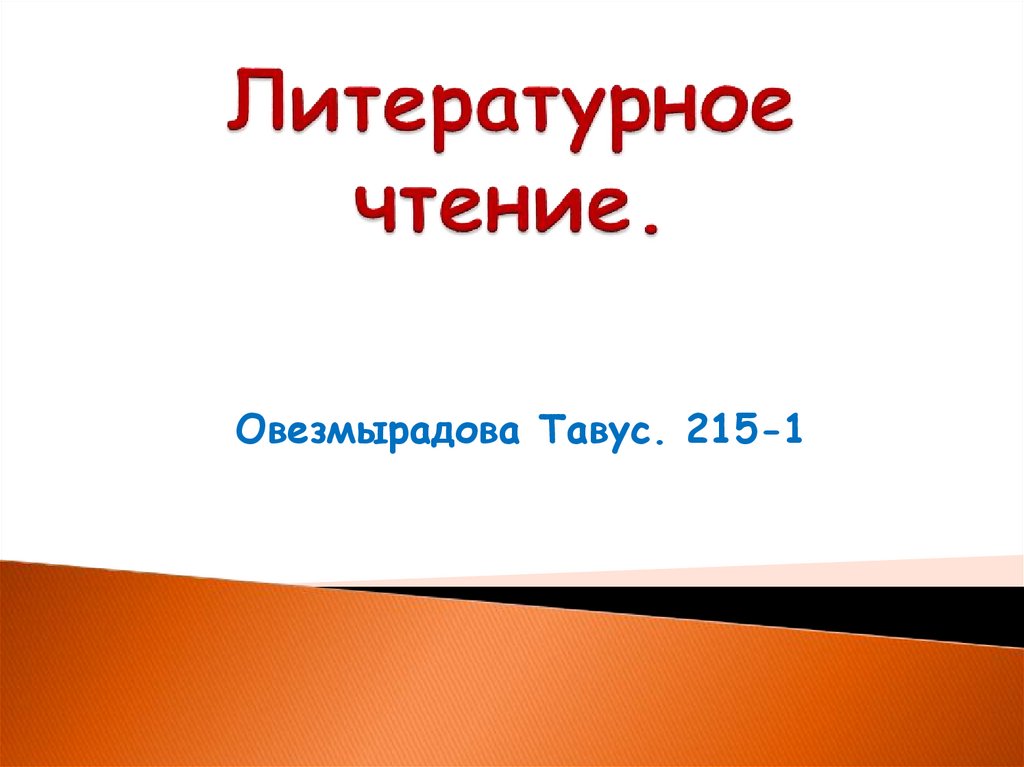 Прикладное искусство 3 класс литературное чтение презентация