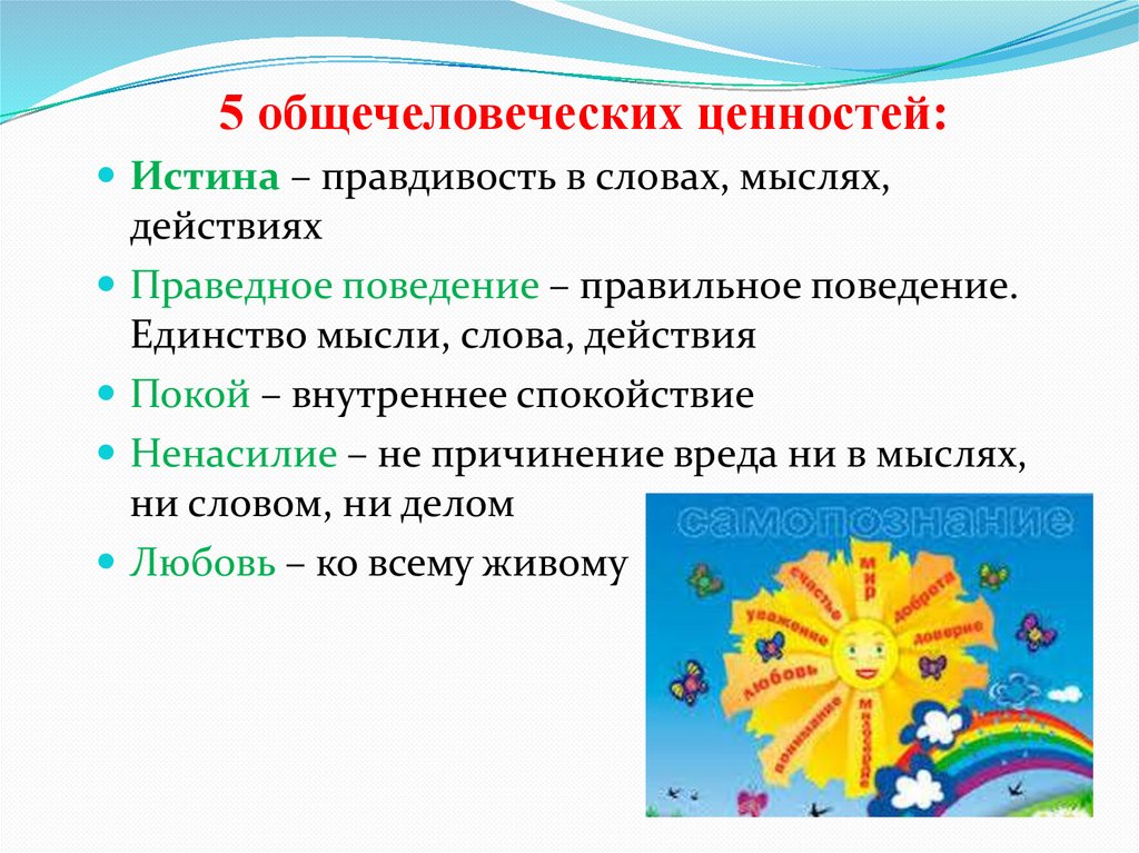 Традиционные общечеловеческие ценности. Общечеловеческие ценности. Дерево общечеловеческих ценностей. Общечеловеческие нравственные ценности. Классный час общечеловеческие ценности.