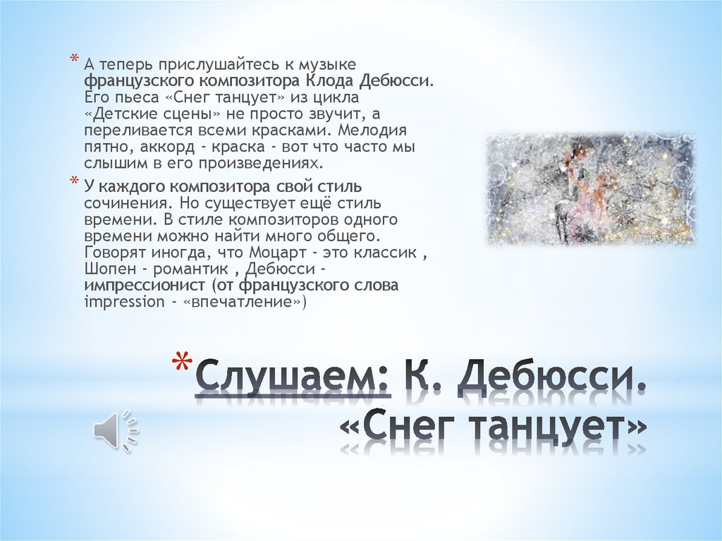 Сочинение про песню. Сочинение впечатление о прослушанной Музыке. Мелодии для сочинения песен. Сочинение по Музыке 4 класс на тему мелодия душа музыки. Сочинение по Музыке 7 класс зимний путь кратко.