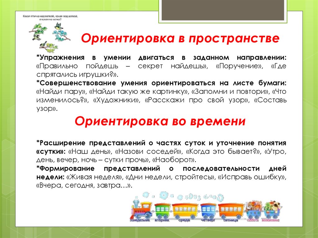 Дидактические игры и игровые упражнения по математике для детей 5-6 лет ...