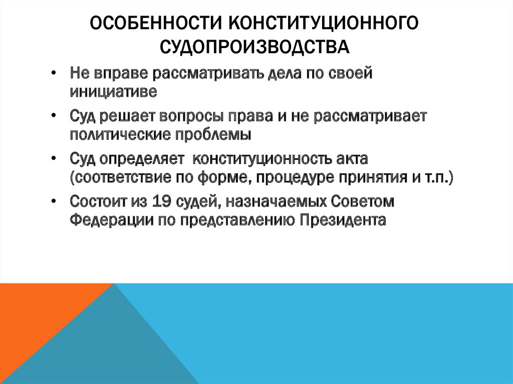 План конституционное судопроизводство обществознание