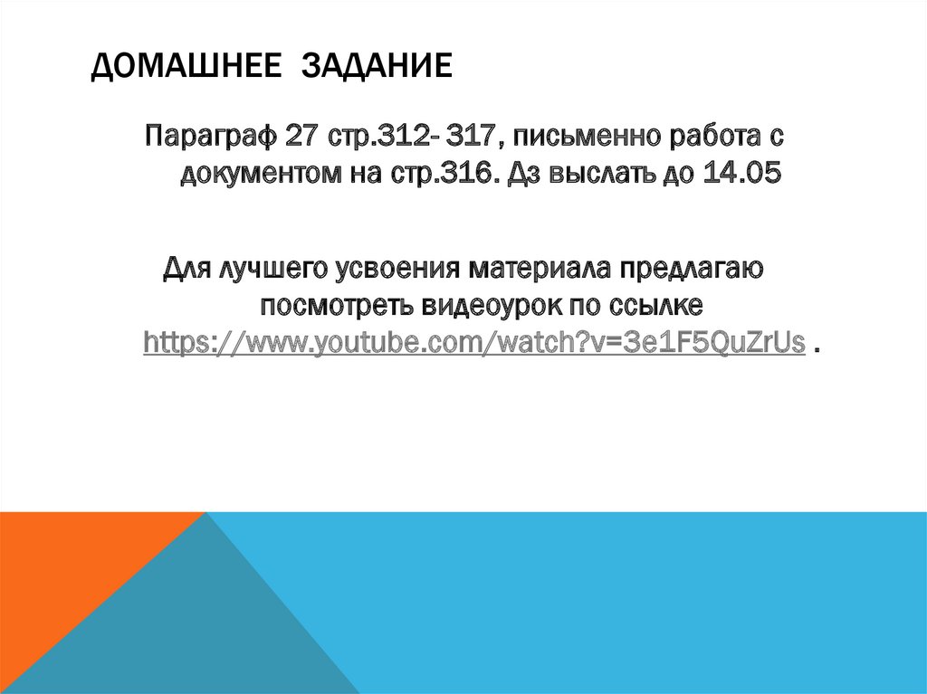 Домашнее задание