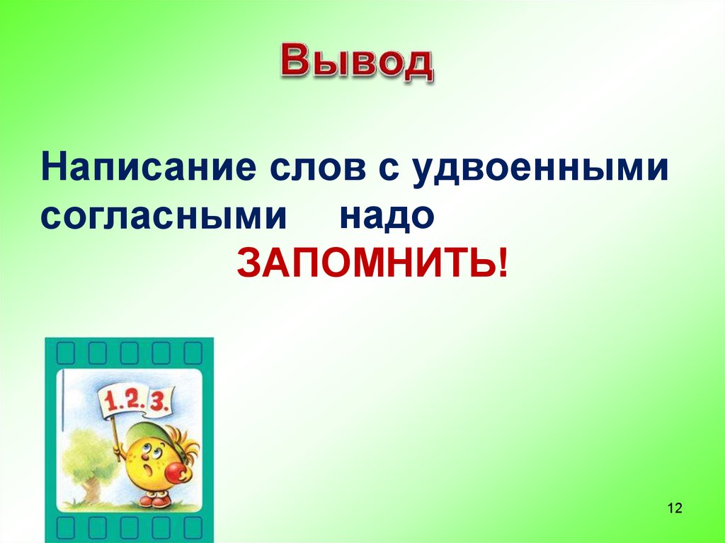 Технологическая карта урока русского языка 2 класс школа россии слова с удвоенными согласными