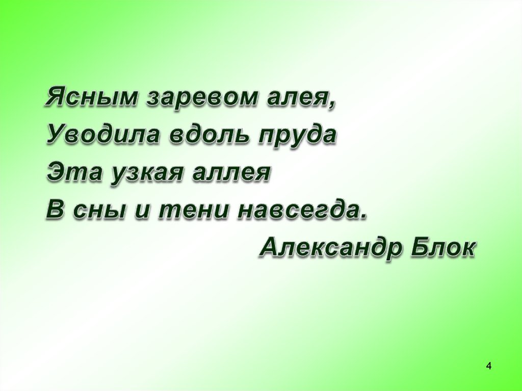 Зарево как пишется правильно. Аллеют или алеют.