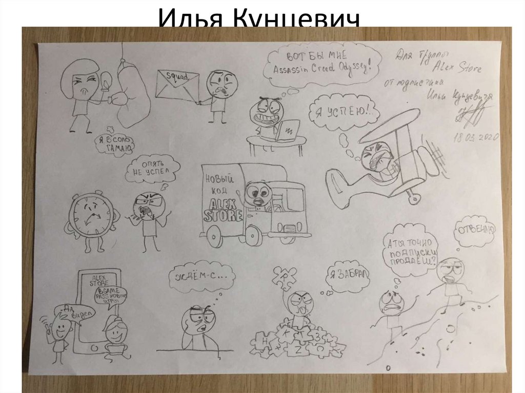 Илья Кунцевич