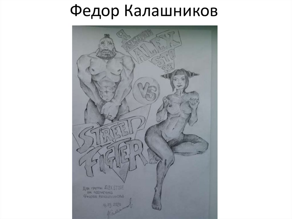 Федор Калашников