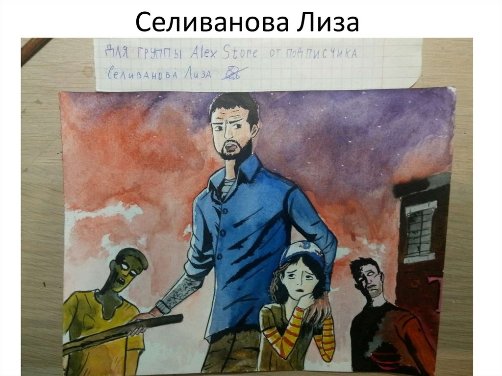 Селиванова Лиза