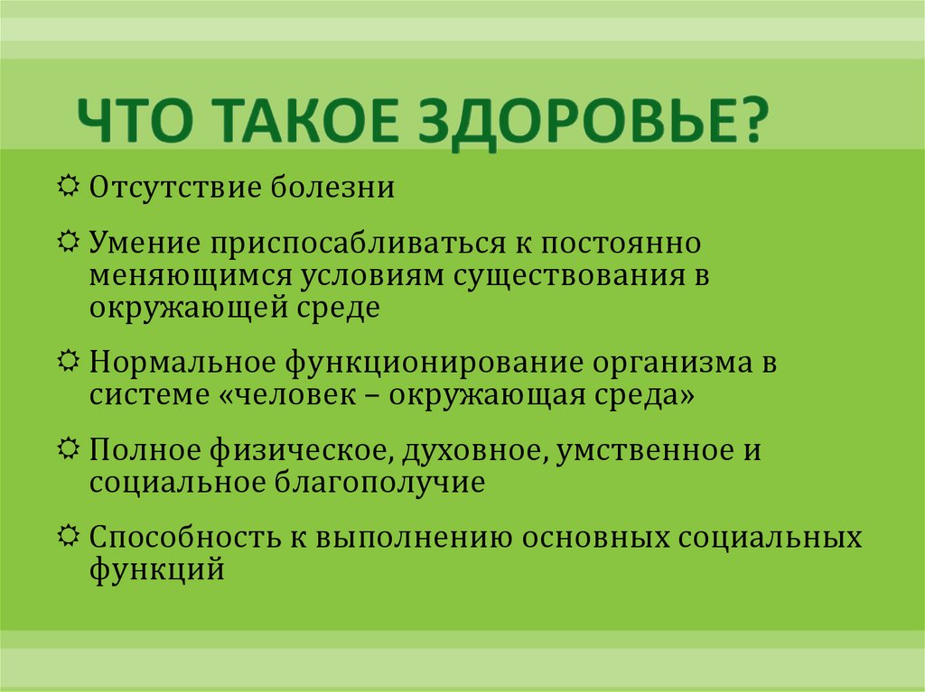 Презентация что такое здоровье 4 класс