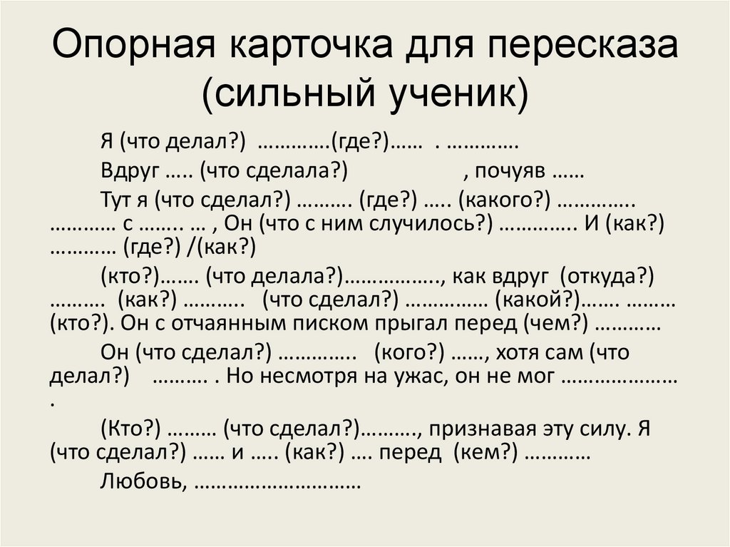 Проверить номер карточки опорный край. Опорная карточка для пересказа. Опорные карточки. Опорная карточка по теме воспаление с рисунками и текстом.