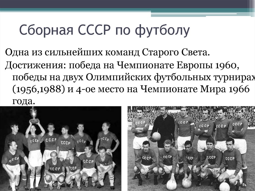 Первый чемпионат россии по футболу год. Лев Яшин Чемпионат Европы 1960.