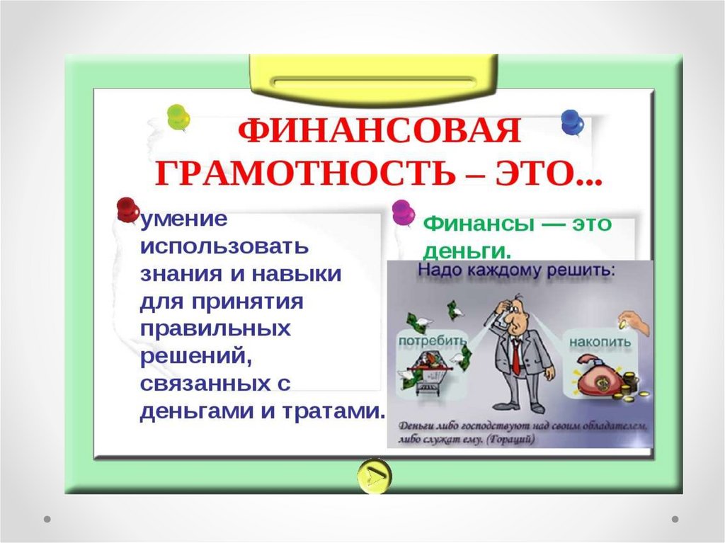 Урок финансовой грамотности в 8 классе с презентацией