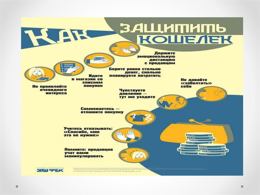 Клады меховые деньги 2 класс финансовая грамотность презентация