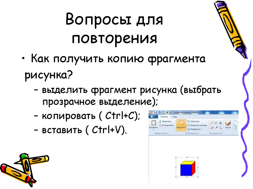 Создание графических изображений презентация