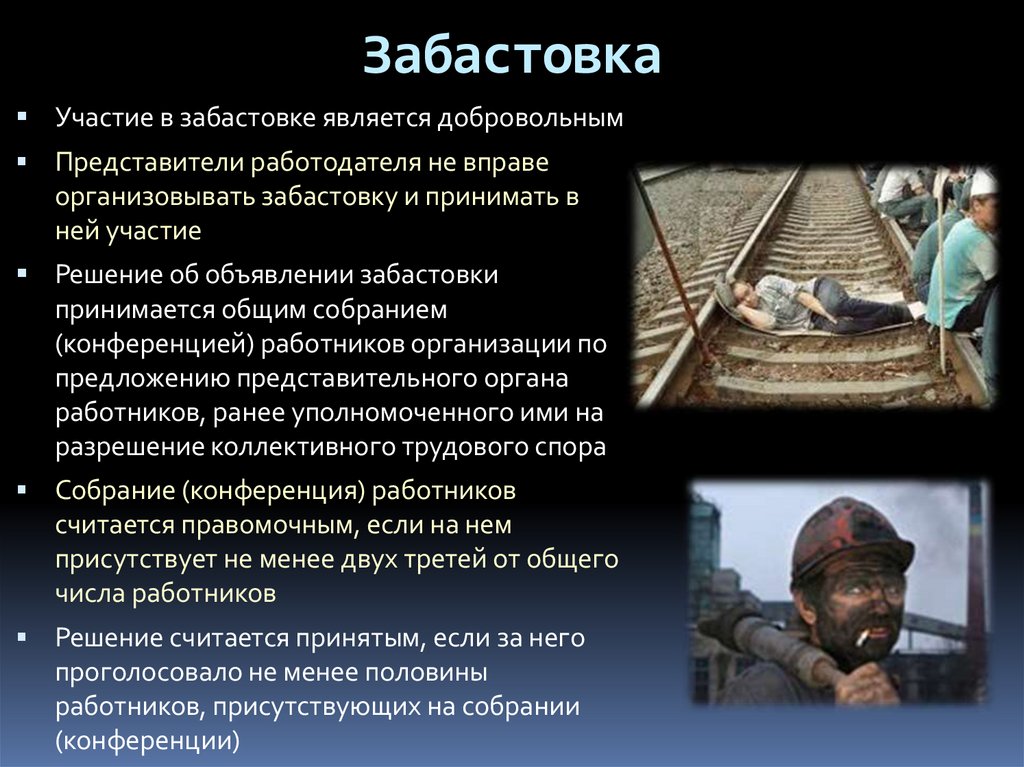 штрейкбрехер. кто такой забастовщик. забастовка рабочих в россии. кто такой забастовщик. заводская забастовка.