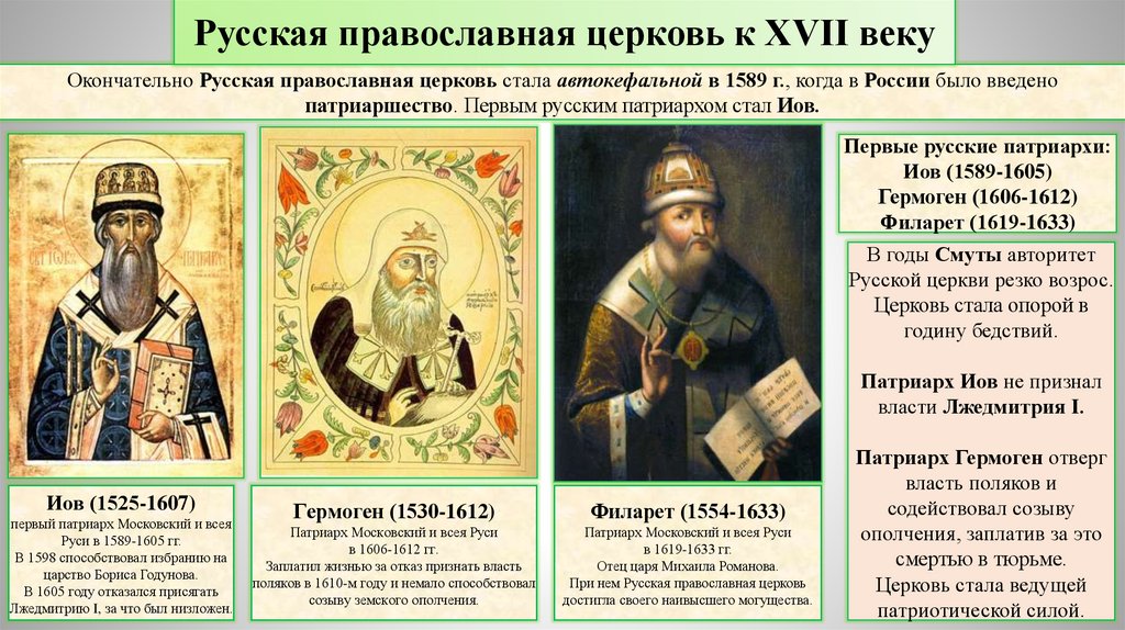 Расколоведение в системе богословского образования Русской Православной Церкви