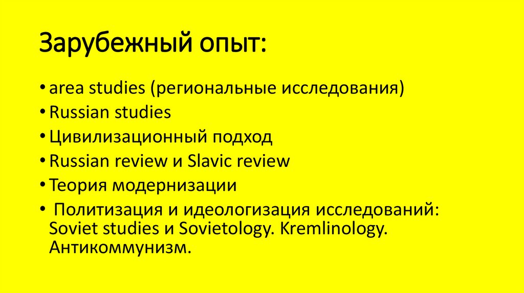 Зарубежный опыт: