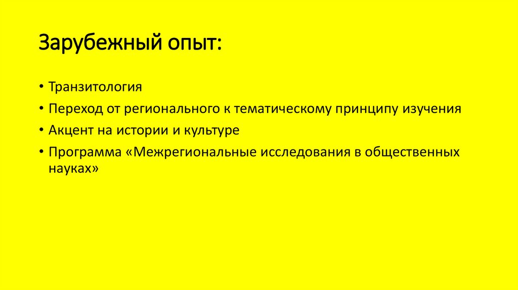 Зарубежный опыт: