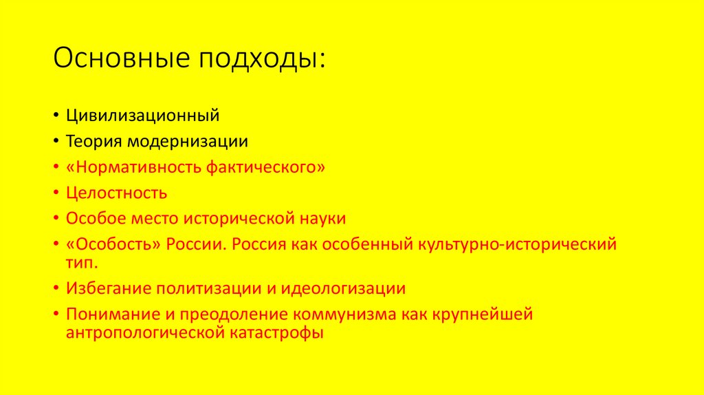 Основные подходы: