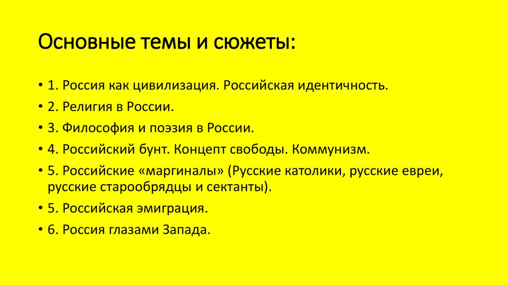 Основные темы и сюжеты: