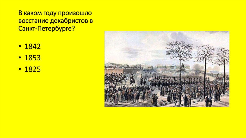 В каком году произошло восстание после которого