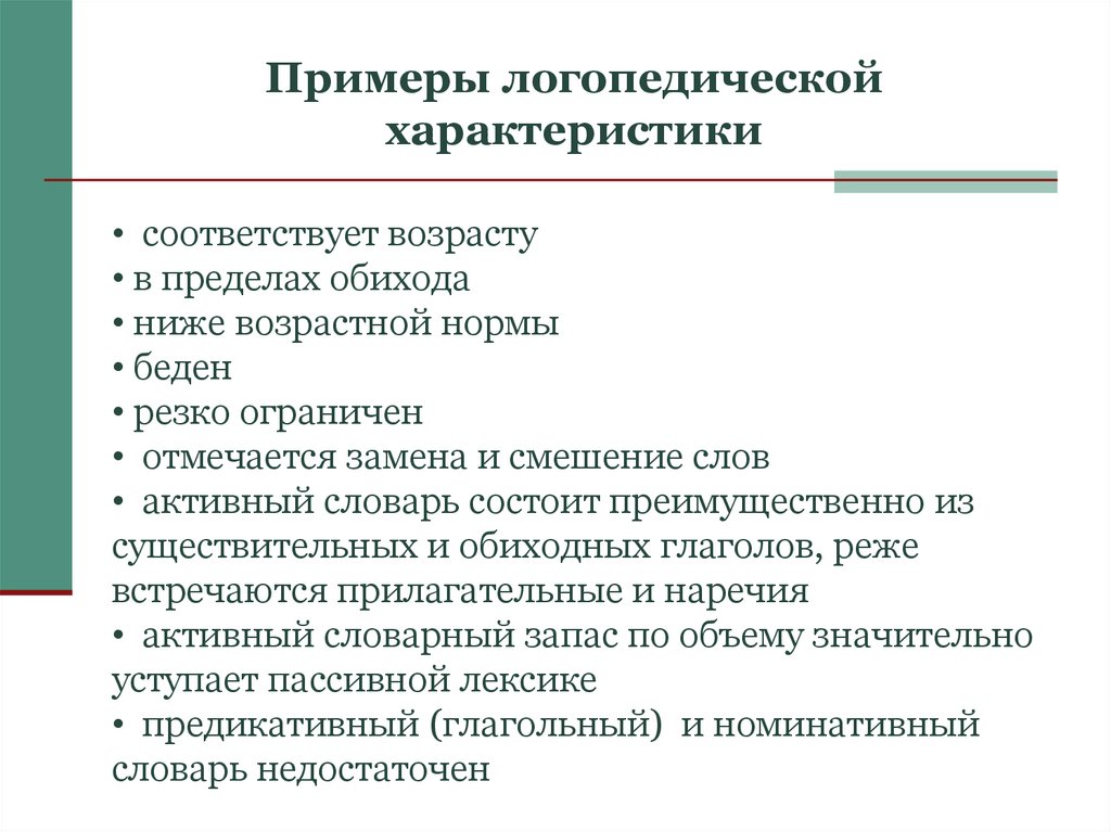 Развитие словарного запаса у детей с ОНР. Формируем словарный запас. Развитие словарного запаса.