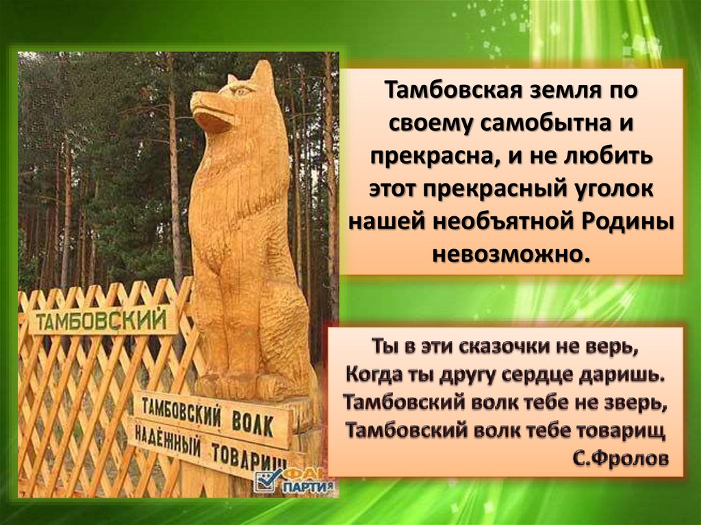 Откуда выражение тамбовский волк. Тамбовский волк. Тамбовский волк тебе товарищ. Тамбовский волк откуда пошло выражение. Тамбовский волк тебе товарищ откуда пошло выражение.