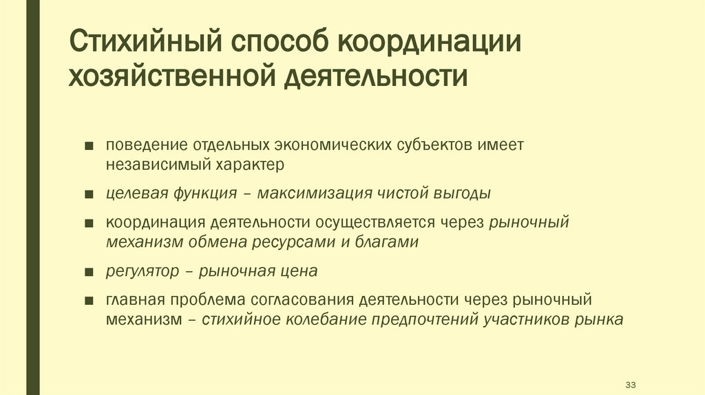 В принципе существует лишь два способа координации экономической деятельности план текста