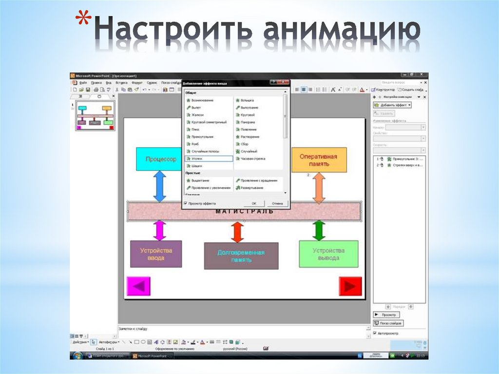 В каких программах можно сделать компьютерную презентацию