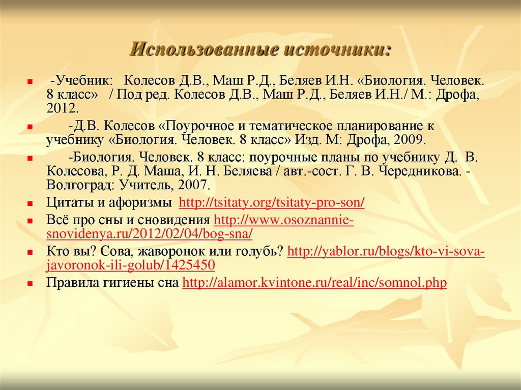 Использованные источники: