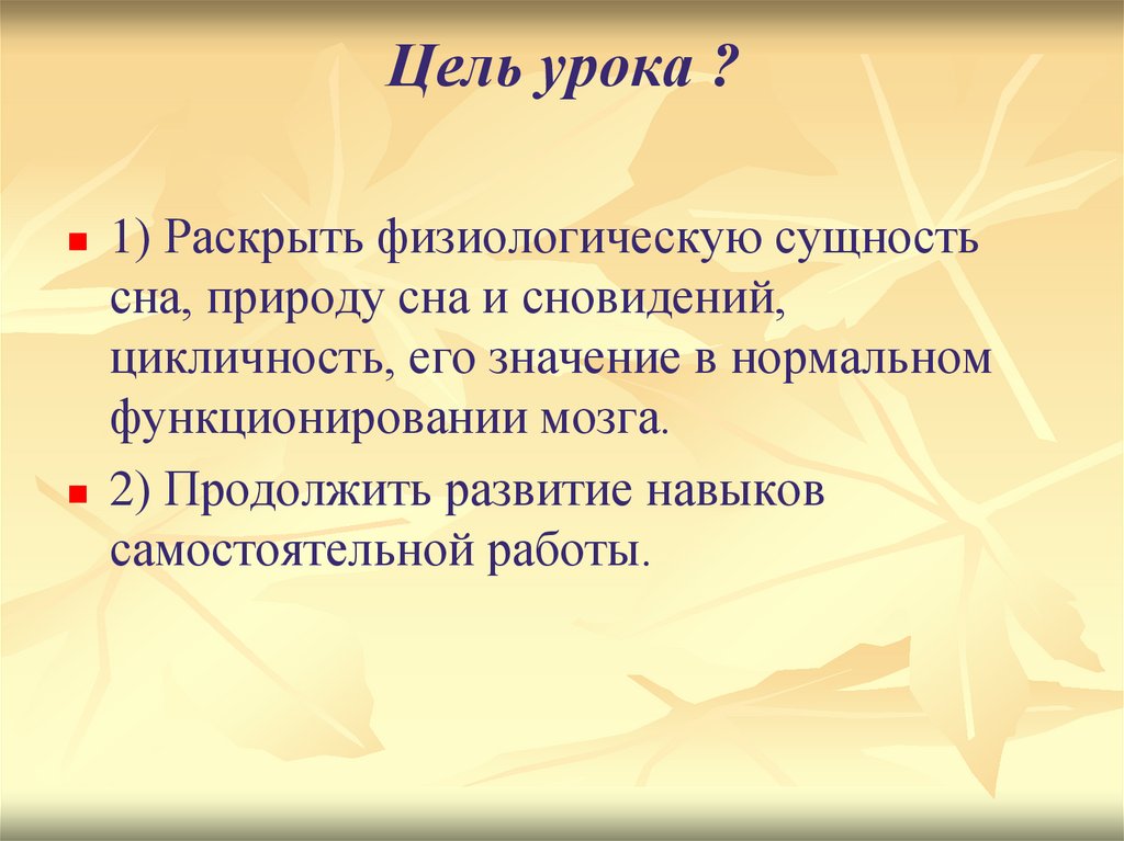 Цель урока ?