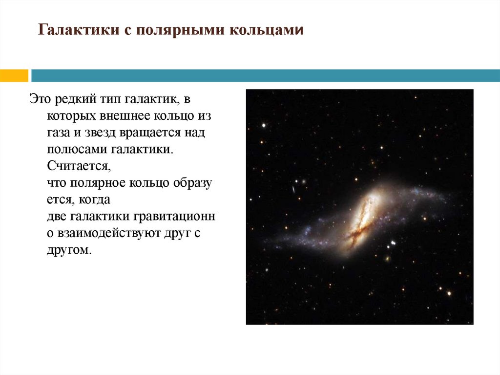 Наша галактика презентация 11 класс астрономия