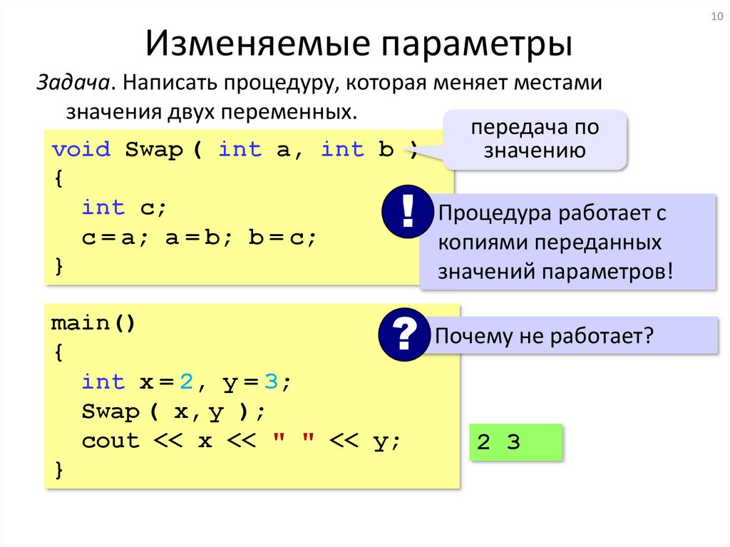 Std swap. Поменять значения двух переменных.. Поменять местами значения двух переменных. Переменные в программировании c++ что это. Поменять местами переменные.