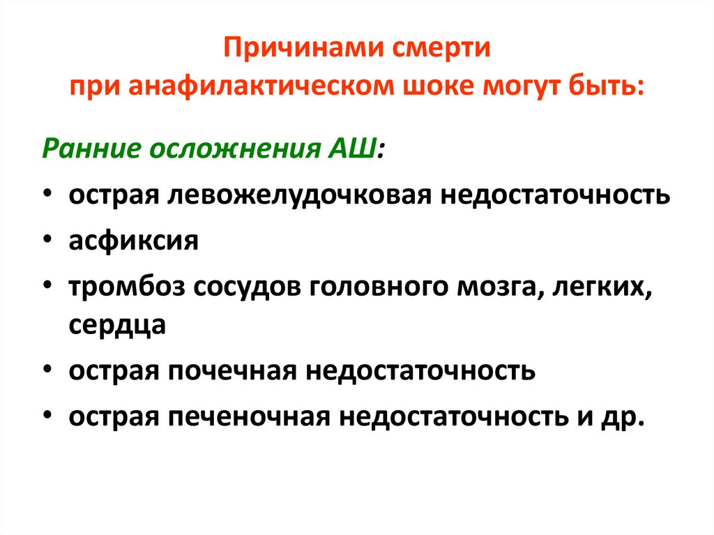 Аптечка при анафилактическом шоке состав