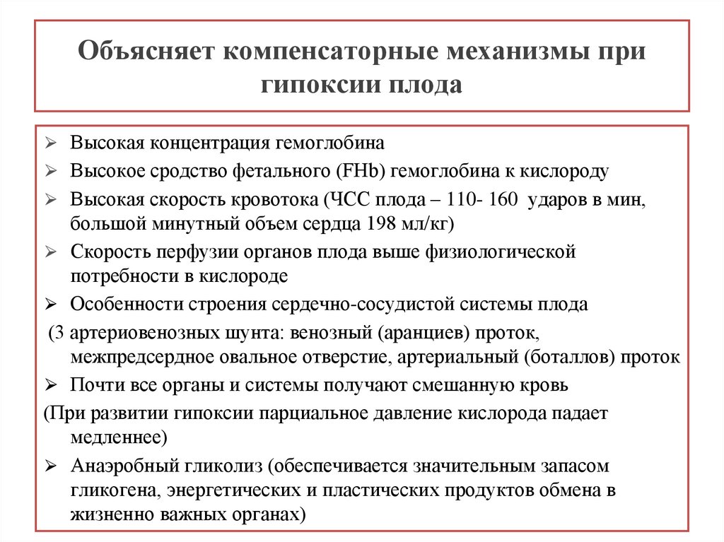 Компенсаторные механизмы. Долговременные компенсаторные механизмы при гипоксии. Компенсаторные механизмы при гипобарической гипоксии. Тканевая гипоксия механизм компенсации. Срочные механизмы компенсации гипоксии.