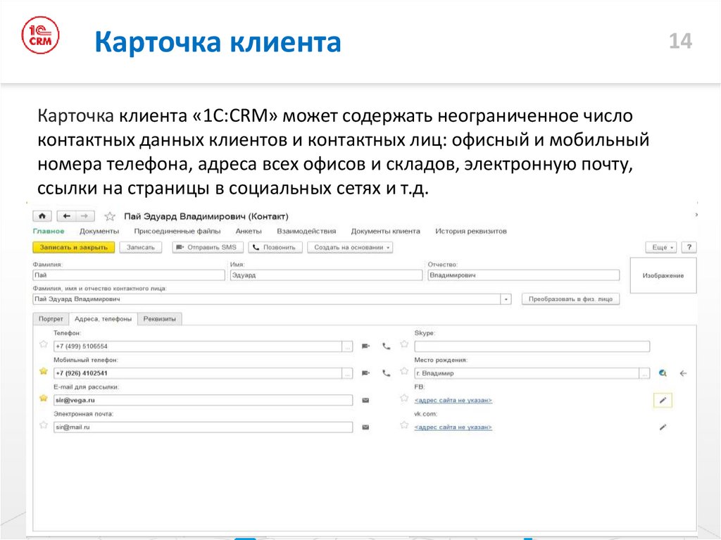 Карточка клиента. Карточка клиента образец для отдела продаж. Электронная карточка клиента. Создание карточки клиента.