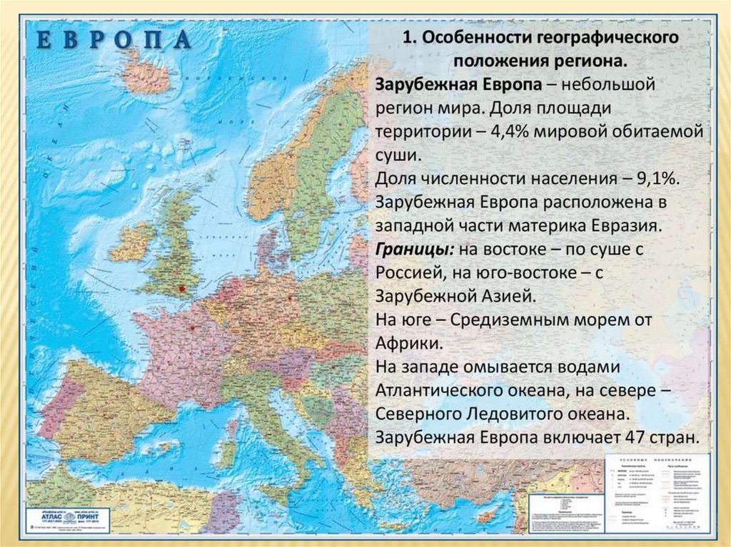 Страны европы презентация 7 класс география