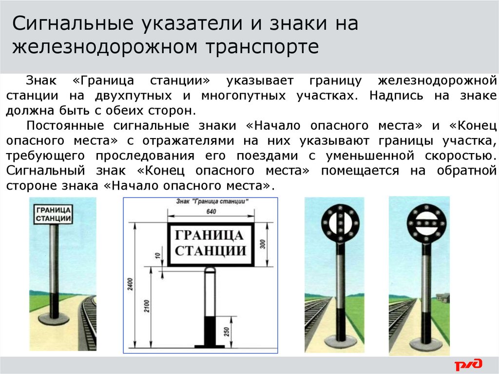 Сигнальные указатели на жд. Сигнальные указатели. Сигнальные знаки на ЖД. Сигнальные указатели и знаки на Железнодорожном транспорте.